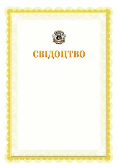 Шаблон офіційного почесного свідоцтва №17