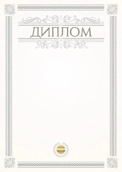 Шаблон официальной подяки «Этюд»