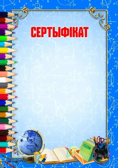 Шаблон сертыфіката «Школьная пара»