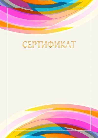 Шаблон сертификата «Импульс»