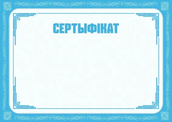 Шаблон урачыстага сертыфіката «Зімовая раніца»