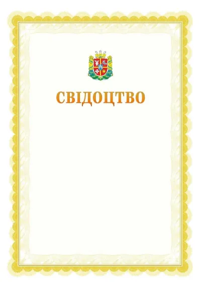 Шаблон офіційного почесного свідоцтва №17