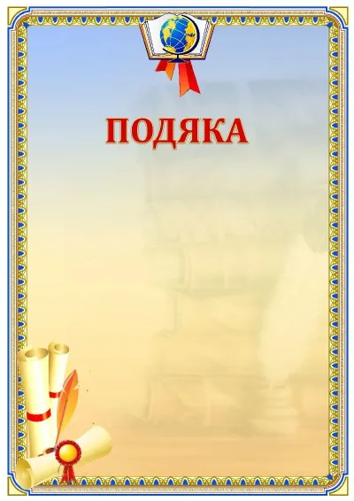 Шаблон школьной свідоцтва «Русский язык»