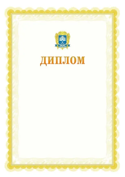 Шаблон офіційного почесного диплома №17