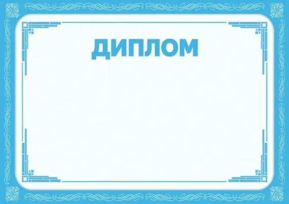 Салтанатты диплом «Қысқы таң» үлгісі