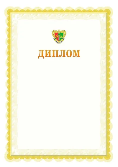 Шаблон офіційного почесного диплома №17