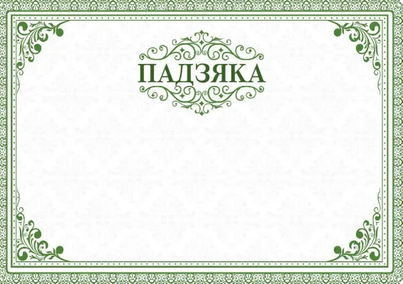 Лесные мотивы