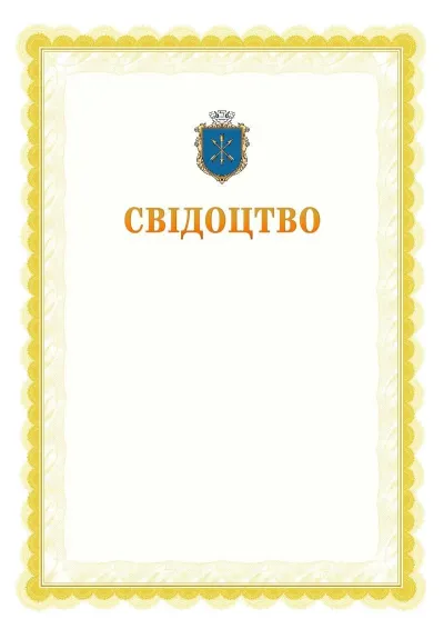 Шаблон офіційного почесного свідоцтва №17