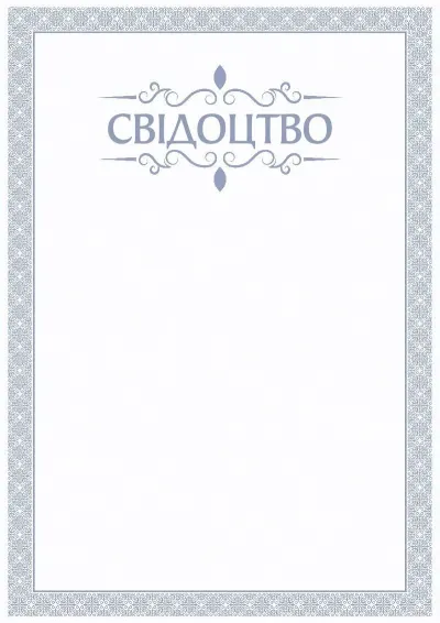 Шаблон урочистого свідоцтва «Блакитний бриз»