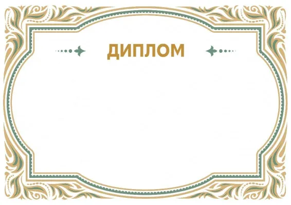 Шаблон торжественного диплома «Роскошный узор»