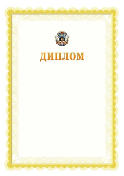 Шаблон офіційного почесного диплома №17
