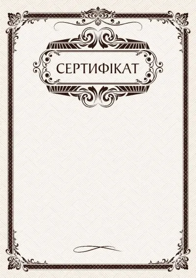 Шаблон художественной сертифікати «Бургундские узоры»