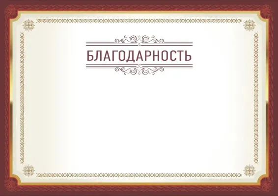 Шаблон торжественной благодарности «Соглашение»