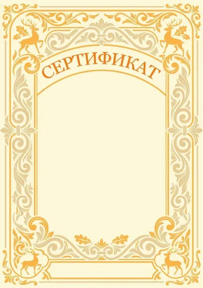 «Орман мұрасы» көркем сертификат шаблоны