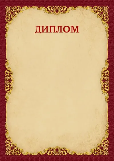 Шаблон диплома «Вінтажне золото»