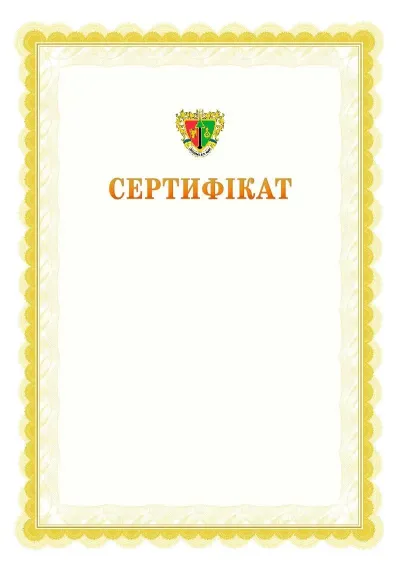 Шаблон офіційного почесного сертифіката №17