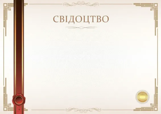 Шаблон офіційного свідоцтва «Момент урочистості»