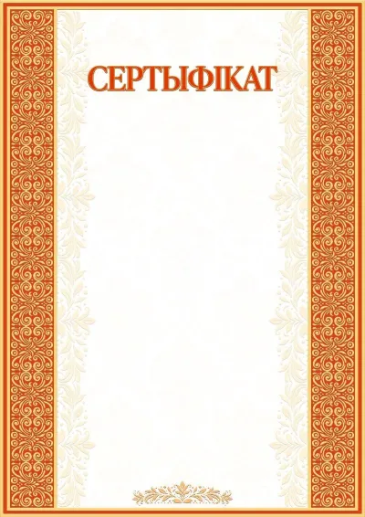Шаблон мастацкага сертыфіката «Папірус»