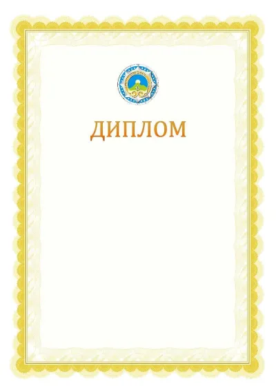 Ресми дипломның №17 үлгісі