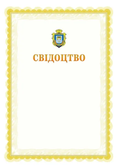 Шаблон офіційного почесного свідоцтва №17
