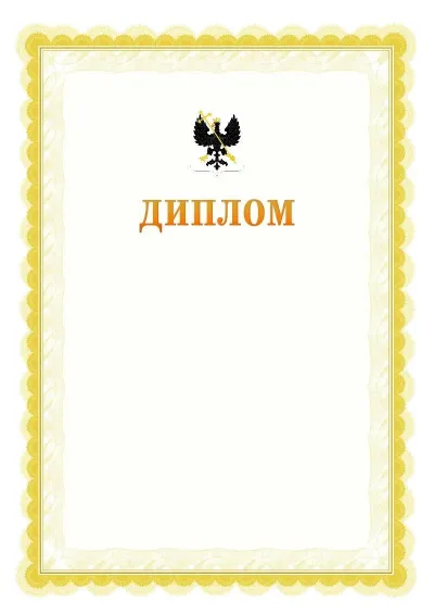 Шаблон офіційного почесного диплома №17
