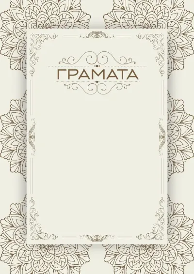 Шаблон мастацкай граматы «Вінтажнае лета»