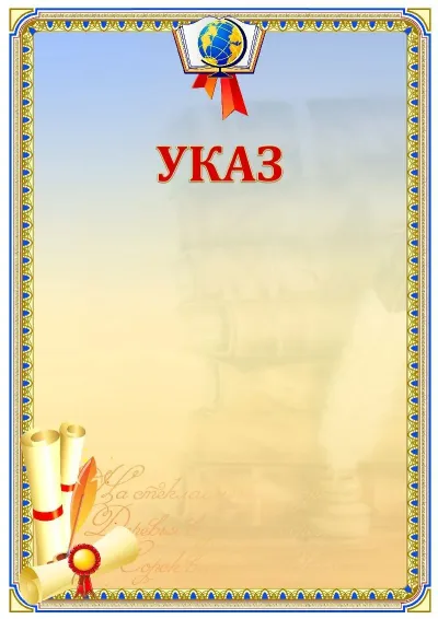 Шаблон школьного указа «Русский язык»