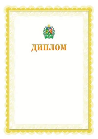 Шаблон офіційного почесного диплома №17