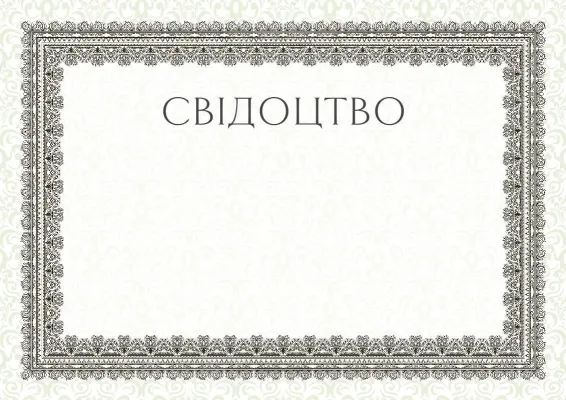 Шаблон урочистого свідоцтва «Літній етюд»