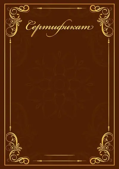 Шаблон художественной сертификаттар «Эффект маркетри»