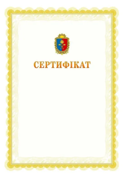 Шаблон офіційного почесного сертифіката №17