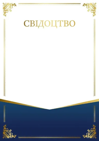 Шаблон урочистого свідоцтва «Шарм візерунка»