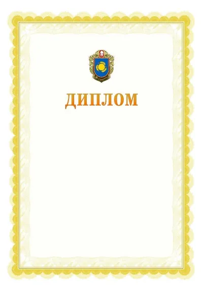 Шаблон офіційного почесного диплома №17