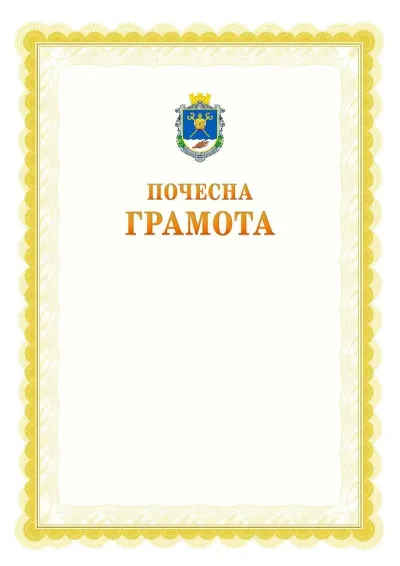 Шаблон офіційної почесної грамоти №17
