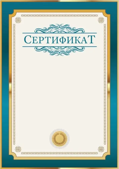 Шаблон торжественного сертификата «Петроль в золотом»