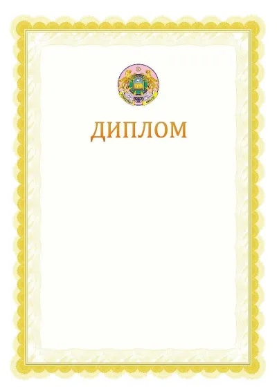 Ресми дипломның №17 үлгісі