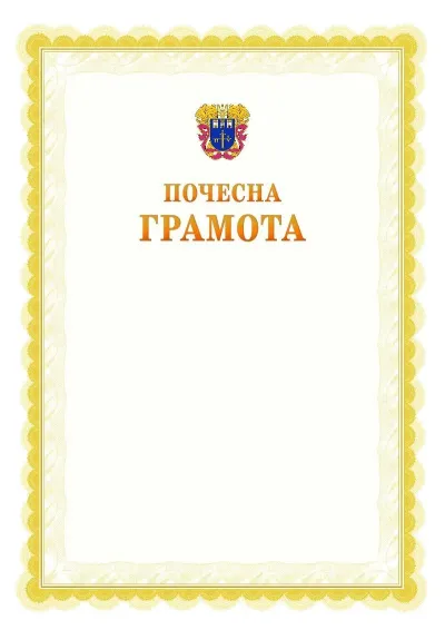 Шаблон офіційної почесної грамоти №17
