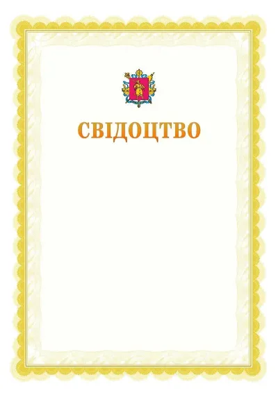 Шаблон офіційного почесного свідоцтва №17