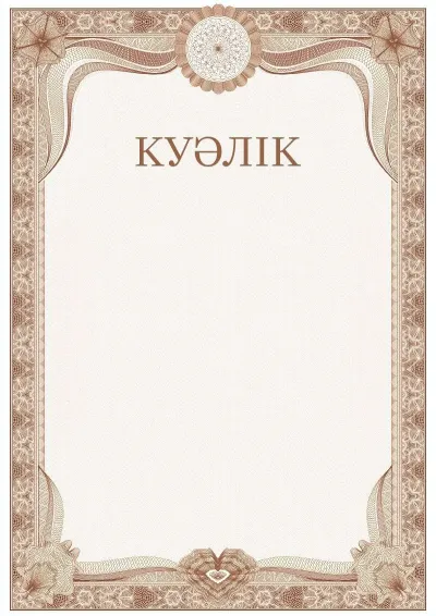 №3 салтанатты куәліктің үлгісі