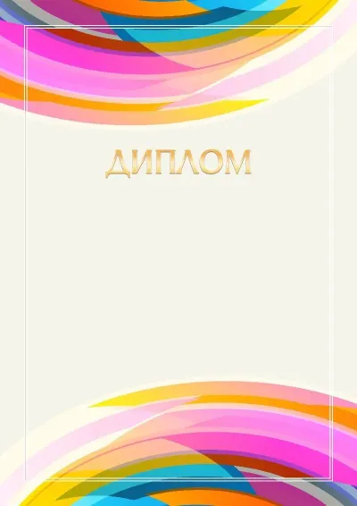 «Импульс» диплом үлгісі