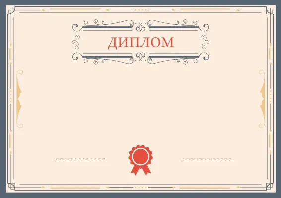 Шаблон урочистого диплома «Лист до Афін»