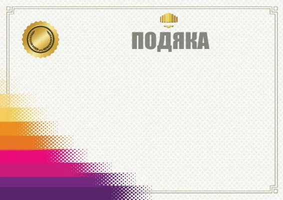 Шаблон подяки «Градієнт перемоги»