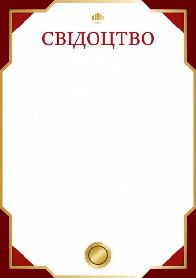 Шаблон грамоти «Деловой стандарт»