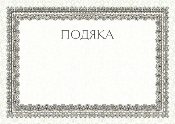 Шаблон урочистої подяки «Літній етюд»