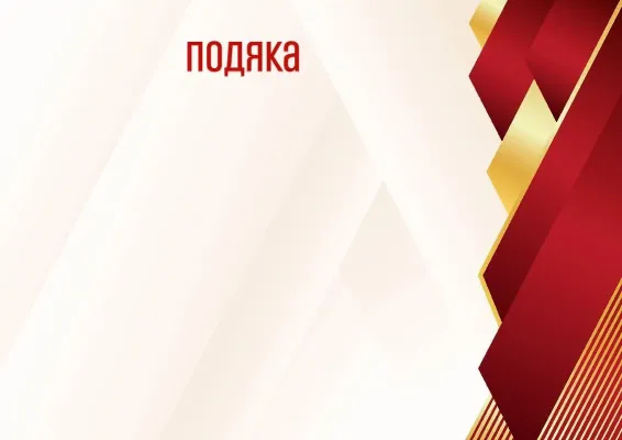 Шаблон урочистої подяки «Геометрія золота»