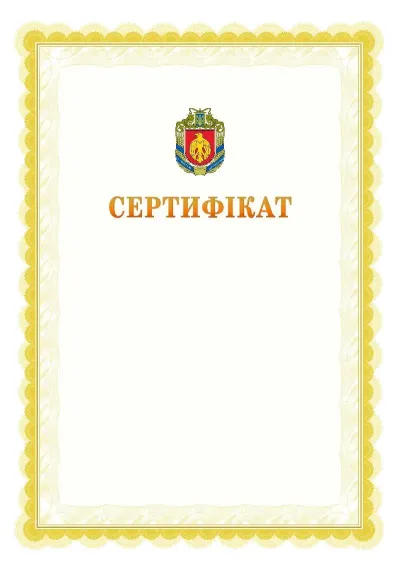Шаблон офіційного почесного сертифіката №17