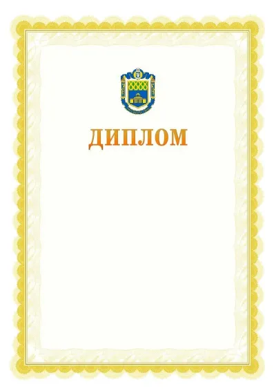 Шаблон офіційного почесного диплома №17