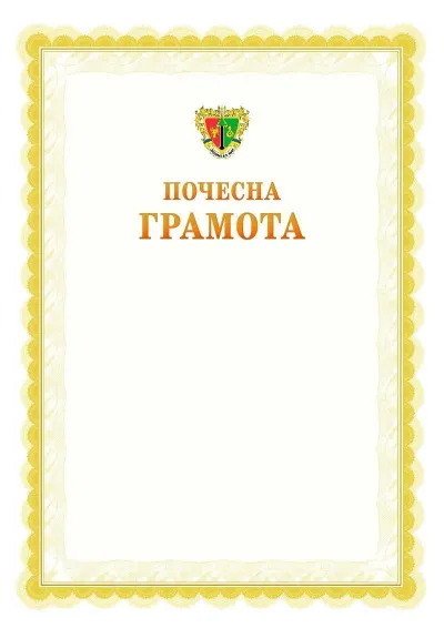 Шаблон офіційної почесної грамоти №17