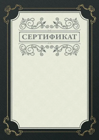 Шаблон торжественного сертификата «Фуга»
