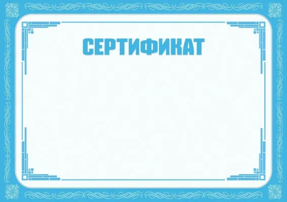 Шаблон торжественного сертификата «Зимнее утро»